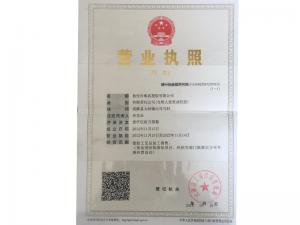 營業(yè)執(zhí)照